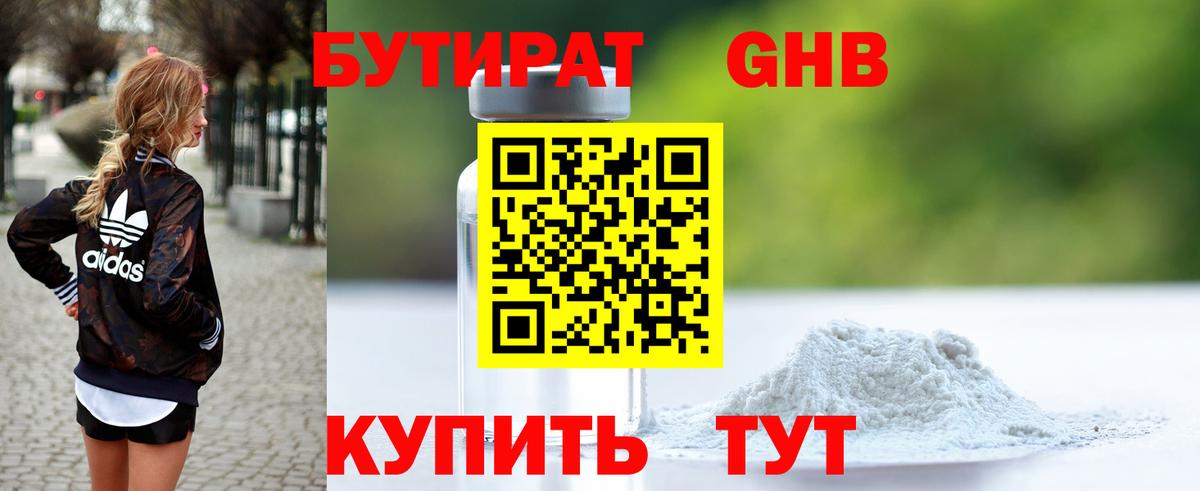 Берёзовский  БУТИРАТ Butirat  Вход с VPN 