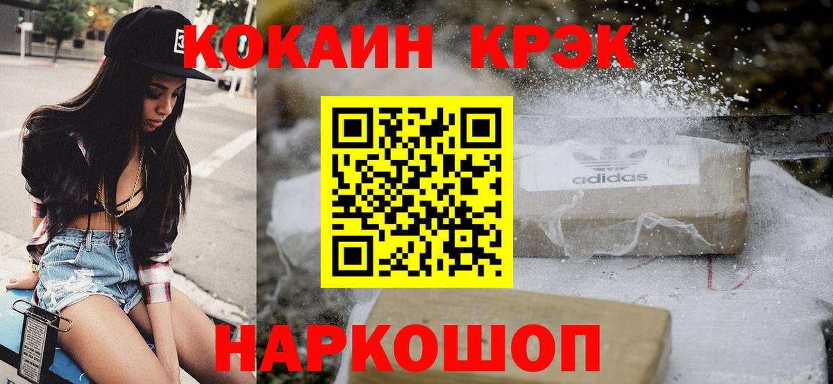 КОКАИН  Вход с VPN  Кокаин 97%  Берёзовский  Кокаин Эквадор 