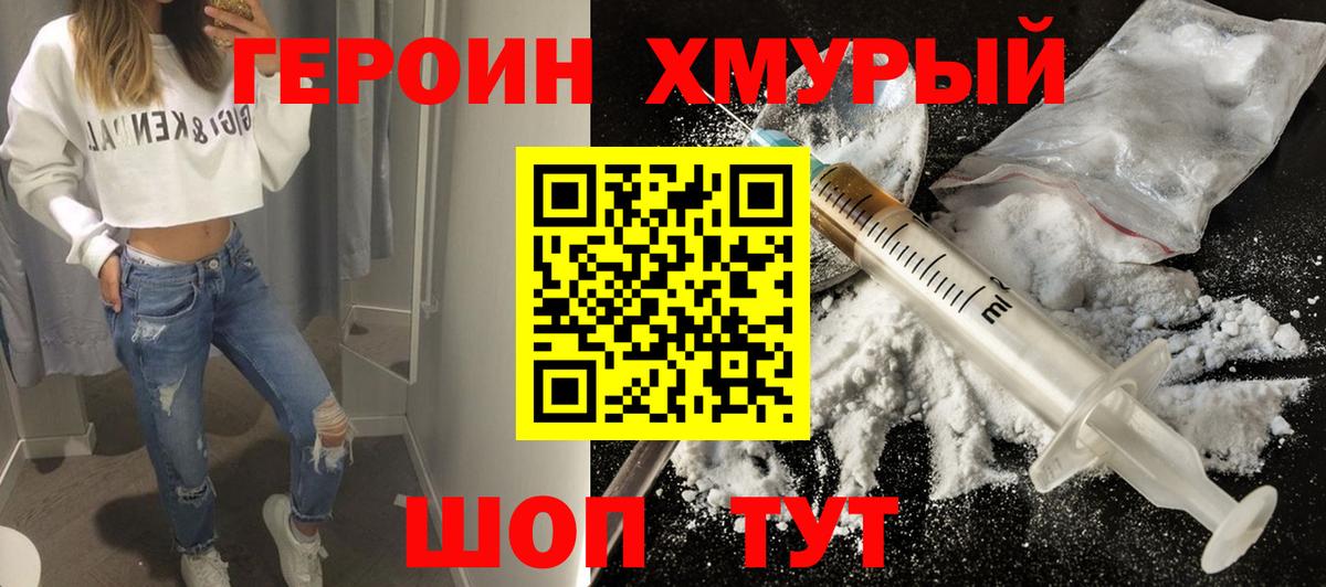 ГЕРОИН VHQ  Вход с VPN  Берёзовский 