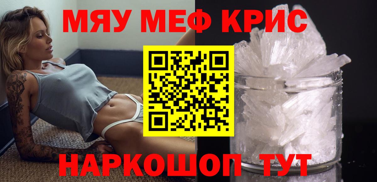 гидра маркетплейс  МЯУ-МЯУ  МЯУ-МЯУ мука  Берёзовский  наркошоп  МЕФ кристаллы  Вход с VPN  Мефедрон 