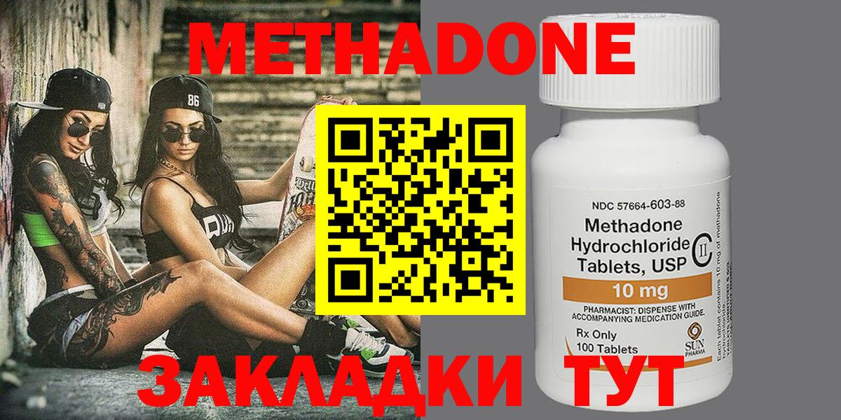 Метадон белоснежный  Вход с VPN  Берёзовский  гидра ТОР  Метадон VHQ 